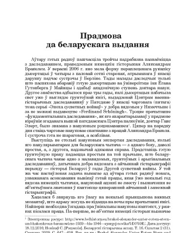 Прадмова. Пад чырвонай зоркай і свастыкай: Баранавіччына ў 1939—1944 гг. Заходняя Беларусь пад нямецкай і савецкай акупацыяй