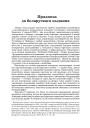 Прадмова. Пад чырвонай зоркай і свастыкай: Баранавіччына ў 1939—1944 гг. Заходняя Беларусь пад нямецкай і савецкай акупацыяй