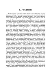 Уводзіны. Пад чырвонай зоркай і свастыкай: Баранавіччына ў 1939—1944 гг. Заходняя Беларусь пад нямецкай і савецкай акупацыяй