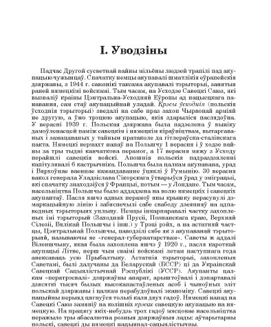 Уводзіны. Пад чырвонай зоркай і свастыкай: Баранавіччына ў 1939—1944 гг. Заходняя Беларусь пад нямецкай і савецкай акупацыяй