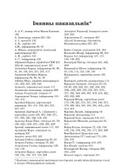 Імянны паказальнік. Пад чырвонай зоркай і свастыкай: Баранавіччына ў 1939—1944 гг. Заходняя Беларусь пад нямецкай і савецкай акупацыяй