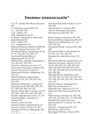 Імянны паказальнік. Пад чырвонай зоркай і свастыкай: Баранавіччына ў 1939—1944 гг. Заходняя Беларусь пад нямецкай і савецкай акупацыяй