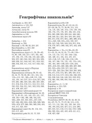 Геаграфічны паказальнік. Пад чырвонай зоркай і свастыкай: Баранавіччына ў 1939—1944 гг. Заходняя Беларусь пад нямецкай і савецкай акупацыяй