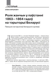 Роля жанчын у паўстанні 1863—1864 гадоў на тэрыторыі Беларусі. Паводле матэрыялаў беларускіх архіваў