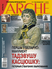 № 4 (159) — 2018. Электроннае выданьне