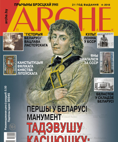 № 4 (159) — 2018. Электроннае выданьне