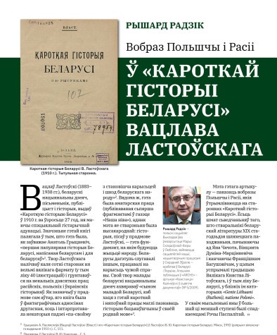Вобраз Польшчы і Расіі ў «Кароткай гісторыі Беларусі» Вацлава Ластоўскага
