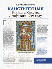 Канстытуцыя Вялікага Княства Літоўскага 1919 году