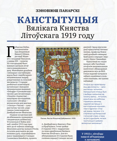 Канстытуцыя Вялікага Княства Літоўскага 1919 году