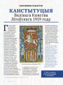Канстытуцыя Вялікага Княства Літоўскага 1919 году