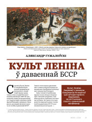 Культ Леніна ў даваеннай БССР