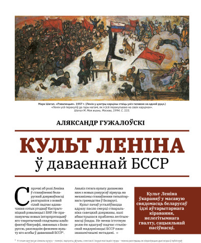 Культ Леніна ў даваеннай БССР