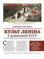 Культ Леніна ў даваеннай БССР