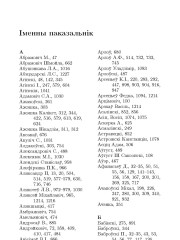 Іменны паказальнiк. Збор твораў: у 3-х тамах. Том 2: Працы па гісторыі