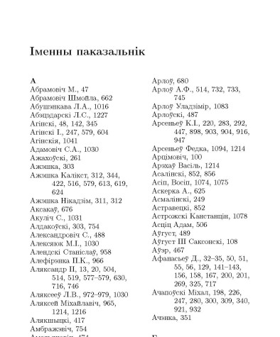 Іменны паказальнiк. Збор твораў: у 3-х тамах. Том 2: Працы па гісторыі