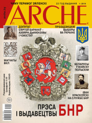 № 1 (160) — 2019. Электроннае выданьне