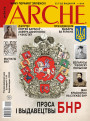 № 1 (160) — 2019. Электроннае выданьне