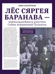 Лёс Сяргея Баранава – наймаладзейшага дэпутата Сейма міжваеннай Польшчы