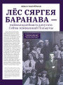 Лёс Сяргея Баранава – наймаладзейшага дэпутата Сейма міжваеннай Польшчы