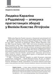 Людвіка Караліна з Радзівілаў — апякунка пратэстанцкіх збораў у Вялікім Княстве Літоўскім