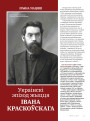 Украінскі эпізод жыцця Івана Краскоўскага