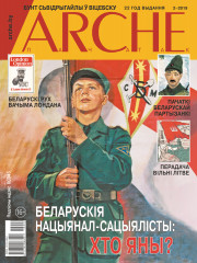№ 2 (161) — 2019. Электроннае выданьне