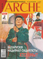 № 2 (161) — 2019. Электроннае выданьне