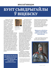 Бунт Сьвідрыгайлы ў Віцебску