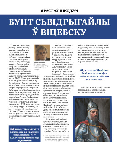 Бунт Сьвідрыгайлы ў Віцебску