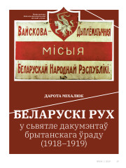 Беларускі рух у сьвятле дакумэнтаў брытанскага ўраду (1918–1919)