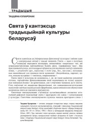 Свята ў кантэксце традыцыйнай культуры беларусаў