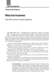 Неспатканне. Эва Фялінская і Надзея Дурава