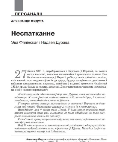 Неспатканне. Эва Фялінская і Надзея Дурава