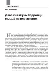 Дзве князёўны Гедройць: жыццё на зломе эпох