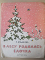 Дзве князёўны Гедройць: жыццё на зломе эпох