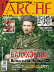 № 3 (162) — 2019. Электроннае выданьне