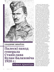 Палескі паход генерала Станіслава Булак-Балаховіча 1920 г.: новыя крыніцы