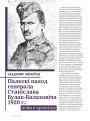 Палескі паход генерала Станіслава Булак-Балаховіча 1920 г.: новыя крыніцы