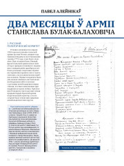 Два месяцы ў арміі Станіслава Булак-Балаховіча