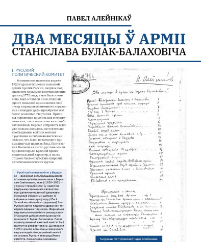 Два месяцы ў арміі Станіслава Булак-Балаховіча