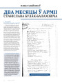 Два месяцы ў арміі Станіслава Булак-Балаховіча