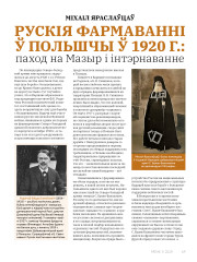 Рускія фармаванні ў Польшчы ў 1920 г.: паход на Мазыр і інтэрнаванне