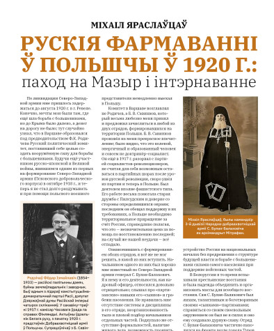 Рускія фармаванні ў Польшчы ў 1920 г.: паход на Мазыр і інтэрнаванне