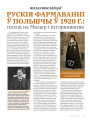 Рускія фармаванні ў Польшчы ў 1920 г.: паход на Мазыр і інтэрнаванне