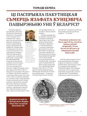 Ці паспрыяла пакутніцкая сьмерць Язафата Кунцэвіча пашырэньню уніі ў Беларусі?