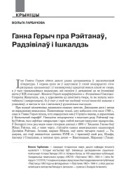 Ганна Герыч пра Рэйтанаў, Радзівілаў і Ішкалдзь