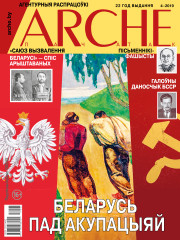 № 4 (163) — 2019. Электроннае выданьне