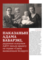 Паказаньні Адама Бабарэкі, дадзеныя сьледчым АДПУ пасьля арышту па справе «Саюзу вызваленьня Беларусі»