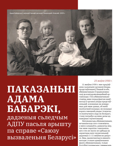 Паказаньні Адама Бабарэкі, дадзеныя сьледчым АДПУ пасьля арышту па справе «Саюзу вызваленьня Беларусі»
