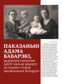 Паказаньні Адама Бабарэкі, дадзеныя сьледчым АДПУ пасьля арышту па справе «Саюзу вызваленьня Беларусі»